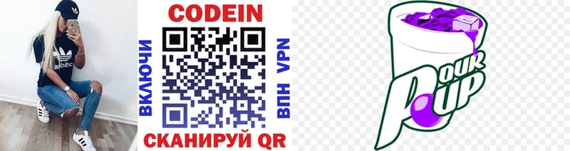 Codein напиток Lean (лин) Гаджиево